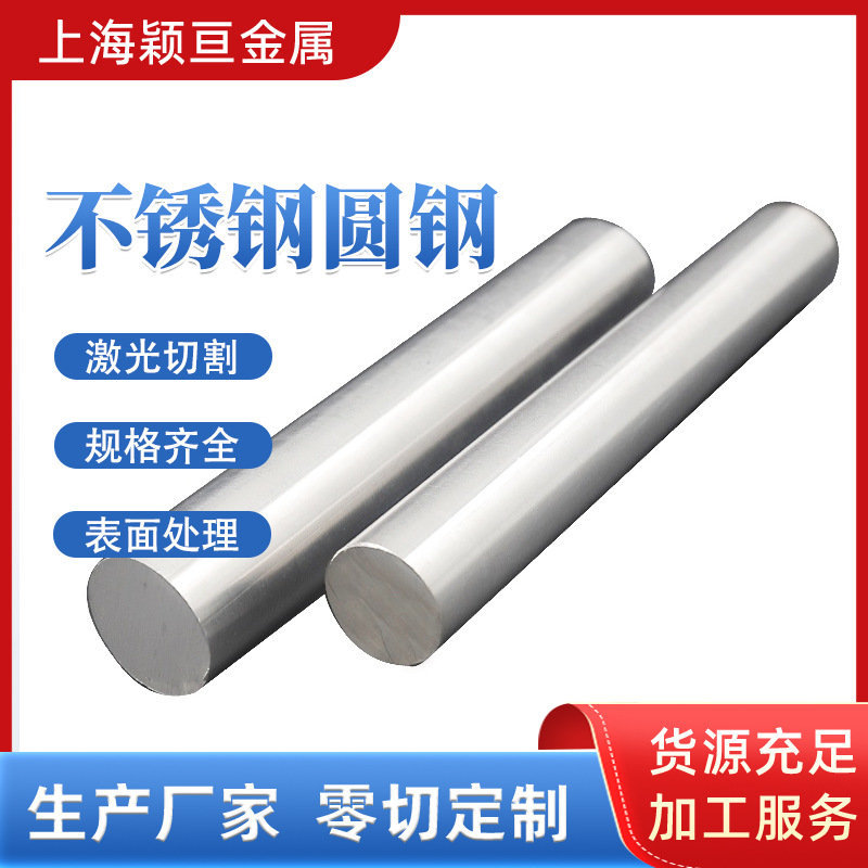 不锈钢圆棒201 304 316不锈钢光元研磨棒圆棒可加工零切批发