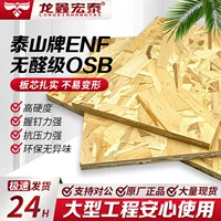 Производитель OSB оптом влагостойкая формальдегидная плита из европейской сосны ENF класса для домашнего декора, основа для внутренней отделки, фанера из тополя
