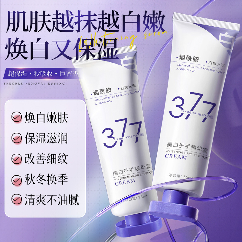 377美白护手霜75ml细腻易吸收清爽不粘腻秋冬补水保湿润肤护手霜|undefined