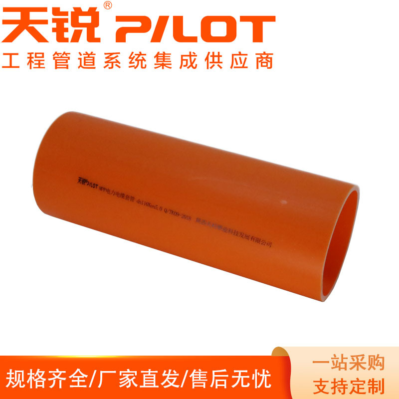 陕西天科塑业厂家直供天锐mpp电力电缆护套管非开挖MPP电力管顶管