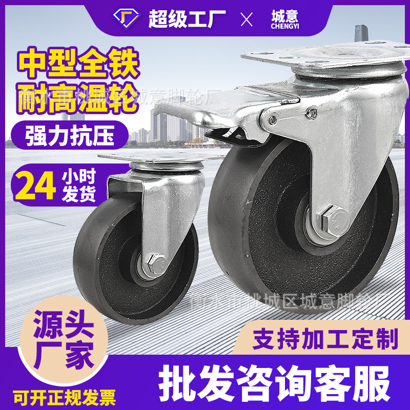 中型实芯双轴承全铁轮 耐高温烤箱专用脚轮 耐低温铸铁万向轮子
