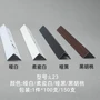 氧化造型集成修边角边角线
