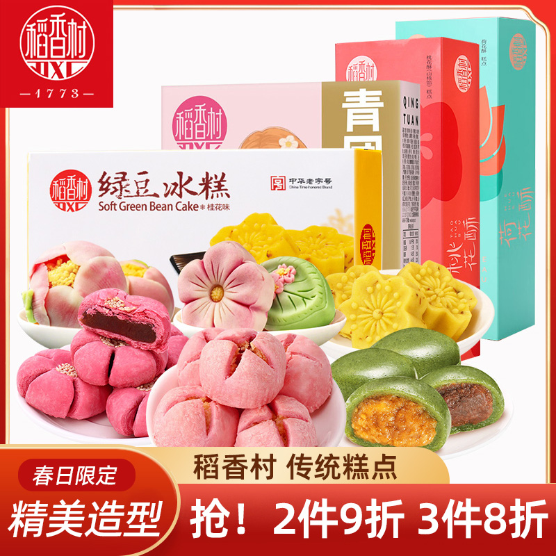 稻香村荷花酥绿豆冰糕青团 传统中式糕点春日好看的摆盘喜饼订婚