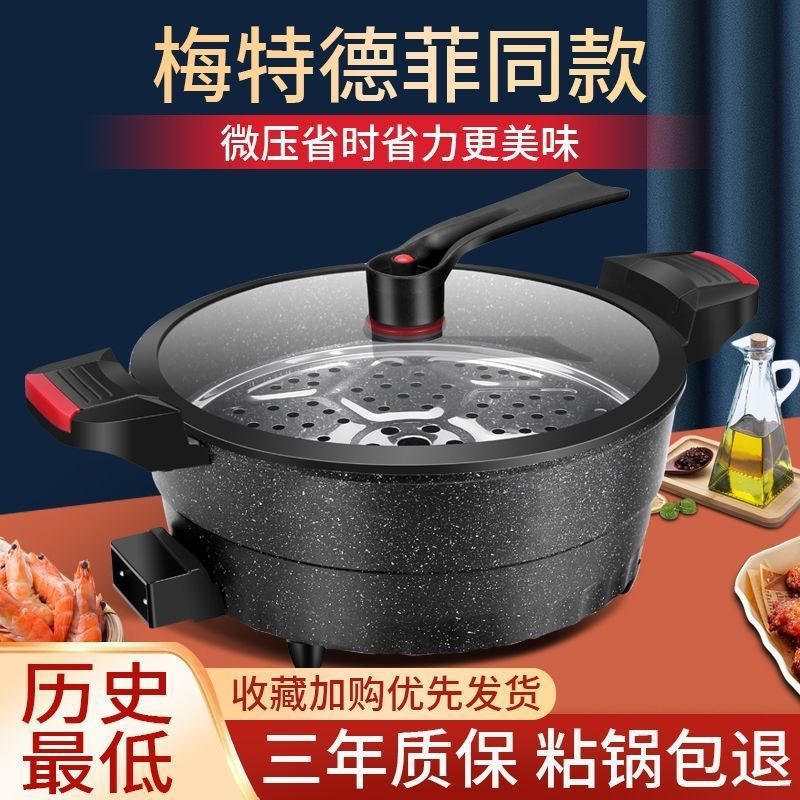 电热锅家用锅电子微压锅麦饭石不粘锅多功能料理锅电炒一体锅其他
