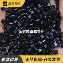 ABS黑色颗粒高光泽高刚性小型大型家电配件注塑料原料冲击22新料