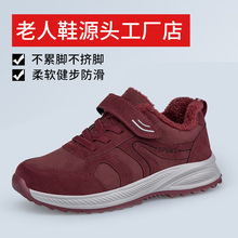 加绒保暖棉鞋中老年妈妈鞋老人鞋冬季健步鞋胖脚宽运动鞋大码女鞋