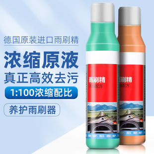 Special Glass Water for Automobiles, Concentrated Wiper Essence, Bird Droppings, Shellac Glass Water, Universal Glass Water for All Seasons, Oil Film Removal