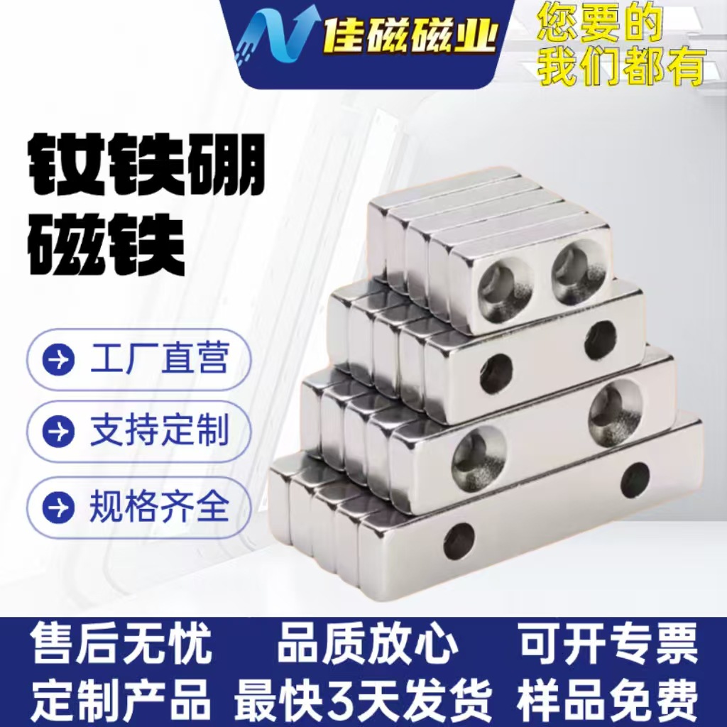 强力磁铁带孔方形磁铁强磁铁吸铁石高强度条形汝铁硼单双孔钕铁硼