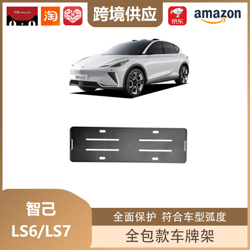 丽宝斯は智己ls 6/ls 7車牌架新エネルギー車牌枠全包ナンバープレート保護に適している|undefined