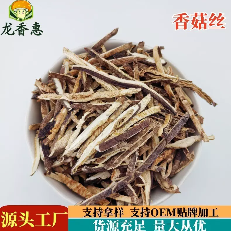 订制干香菇丝长度可订源头厂家批发干货西峡条菌菇供应高汤料香蕈