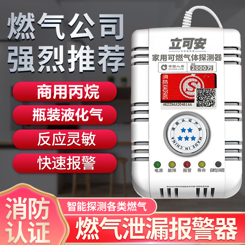 家用室内厨房罐装煤气检测器液化气泄露自动报警器可燃气体警报器