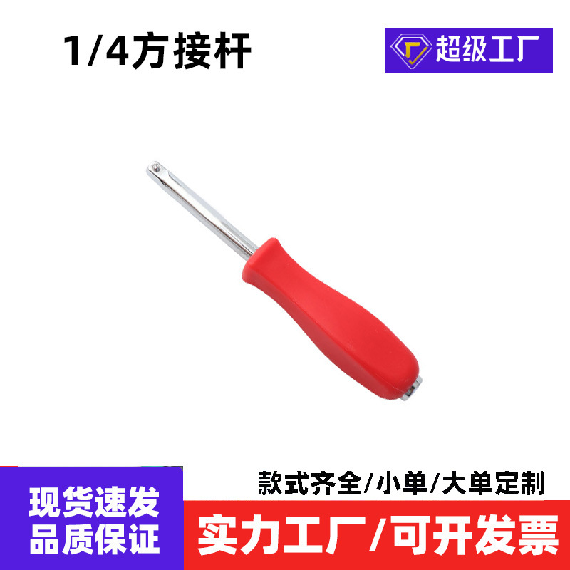 方接杆套筒连接 扭力紧固螺栓 1/4方杆 镀铬防锈CR-V 铬钒钢接头