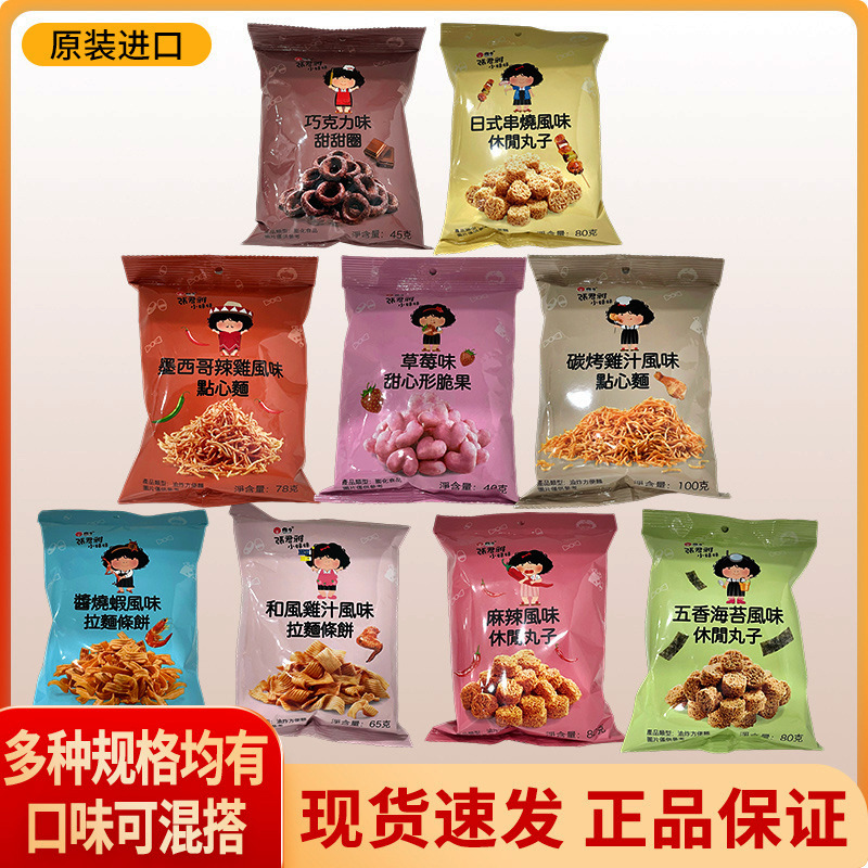 亚马逊张君雅干脆面拉面丸子甜甜圈点心解馋休闲零食零食跨境批发