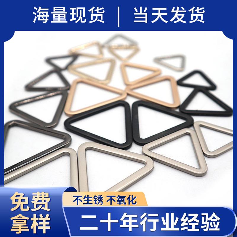 现货批发金属三角扣服装箱包合金三角扣三角扣环腰带扣五金配件