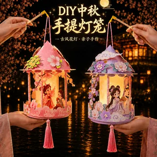 中秋节花阁灯笼2026新款手工材料包儿童手提兔子花灯古风宫灯礼品