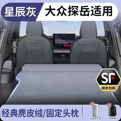 Volkswagen Tayron Inflatable Mattress Car Vehicle-mounted inflatable bed - volkswagen-tanyue-specifically-designed-for-the-volkswagen-teramont-stardust-gray-suede-fixed-headrest-includes-a-free-electric-air-pump-storage-bag-free-shipping-via-sf-express
