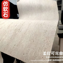 BT仿软瓷软石墙纸自粘高级感夯土板防撞墙贴房间装饰3d背景墙洞石