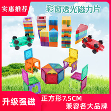 彩窗磁力片儿童益智玩具强磁拼装吸铁石百变磁性积木散片智力拼图