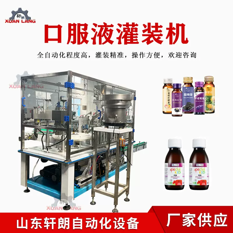 50ml安瓶口服液灌装机酵素西林瓶贴标灌装生产线全自动糖浆灌装机