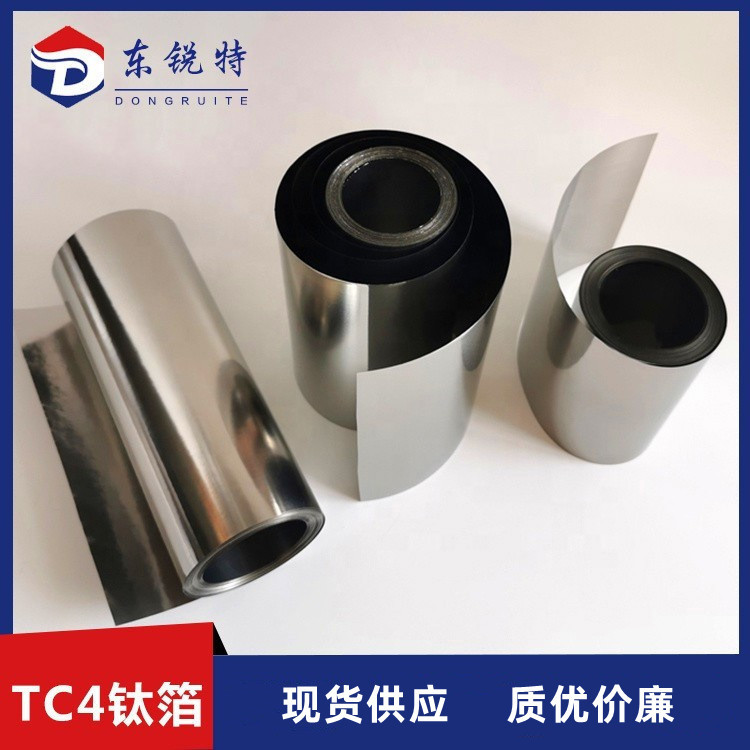批发TC4钛合金箔材钛箔片钛带料Gr5钛卷带钛合金卷带纯钛带钛板料