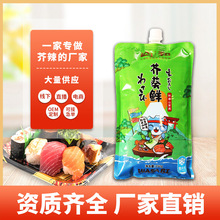 山葵酱山葵新鲜寿司材料刺身料理辣根酱商用芥青芥辣劲辣芥末日式