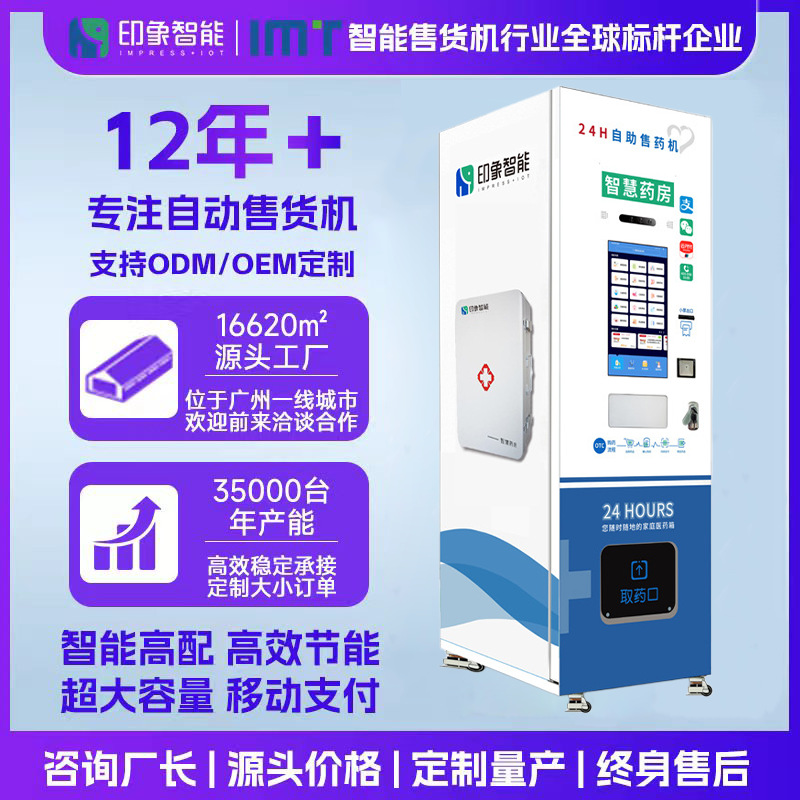 La máquina expendedora de drogas no tripulada inteligente puede conectar Meituan para comprar medicina en línea y fuera de línea 24 horas Gabinete de medicina de temperatura y humedad constante de negocios