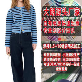 大朗毛衣厂加工定制针织衫看图打版欧美女式春秋修身圆领针织开衫
