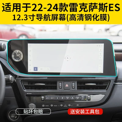 Screen Tempered Film Es200 | Car interior film - 22-24-models-es-123inch-navigation-hdr-ultra-clear-tempered-film