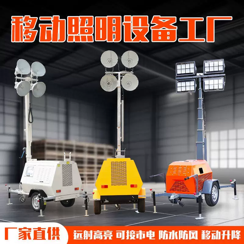 工程移动照明灯车 升降式LED工程应急照明灯塔超长续航户外应急灯