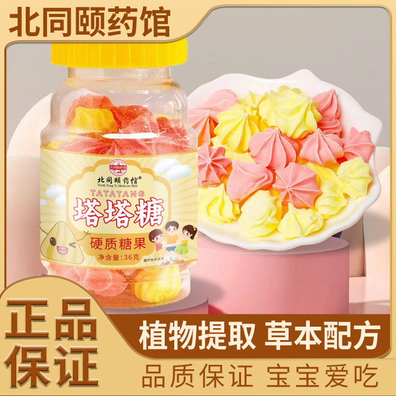 北同薬館塔塔糖混合味36グラム現物卸売宝塔糖子供青少年楽塔糖源|undefined