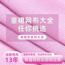 童裙网布网眼布网纱面料布匹尼龙涤氨纶星星纱鸟眼布弹力四角六角