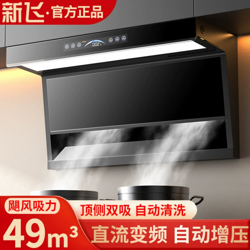 Xinfei New range hood for household kitchen large suction 7-shaped range hood DC frequency conversion silent wall-mounted