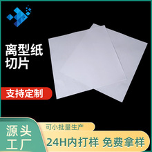A4形白色单双面100g双硅防粘离型纸耐高温手账胶带贴纸收纳离型纸