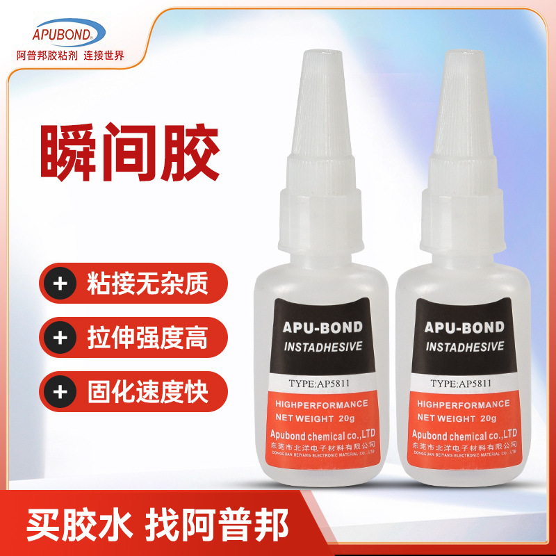阿普邦瞬间胶AP5811弹性塑料快速粘胶剂固定胶金属设备强力快干胶