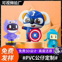 硅胶摆件玩偶手办开模创意礼品卡通3D立体pvc软胶盲盒公仔定制