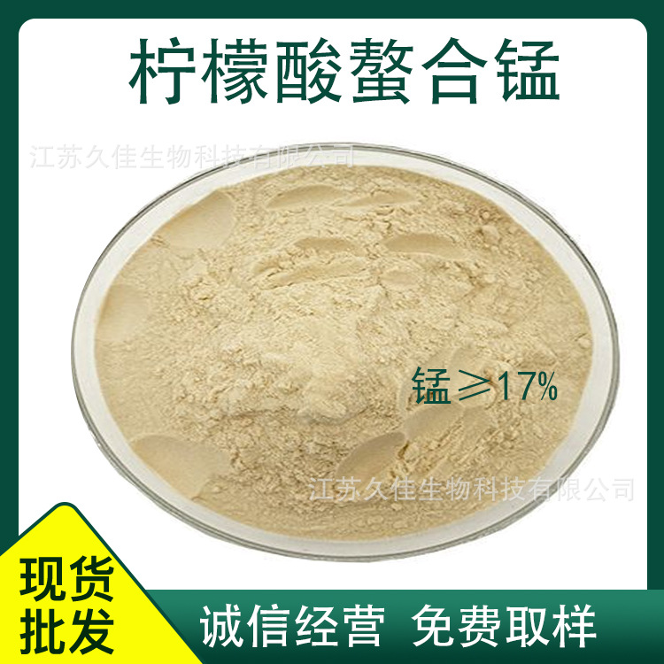 厂家柠檬酸螯合锰 农业用工业用污水处理植物生长调节剂 柠檬酸锰