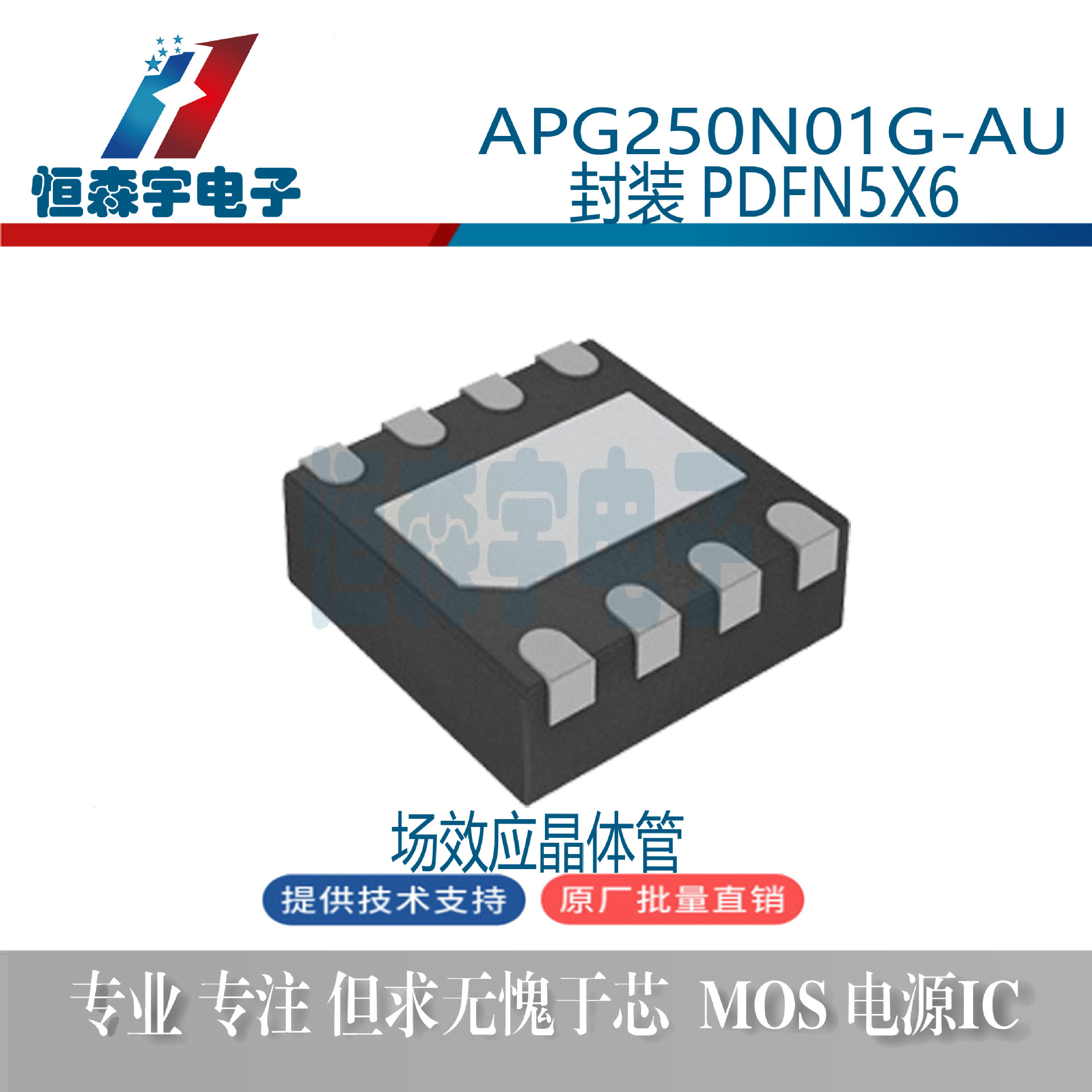 ALLPOWER铨力 APG250N01G-AU 封装PDFN5X6 场效应晶体管 原装正品