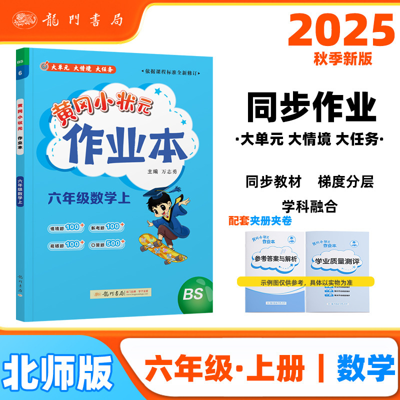 2025秋黄冈小状元作业本一二三四五六年级上册语文数学英语练习册|undefined