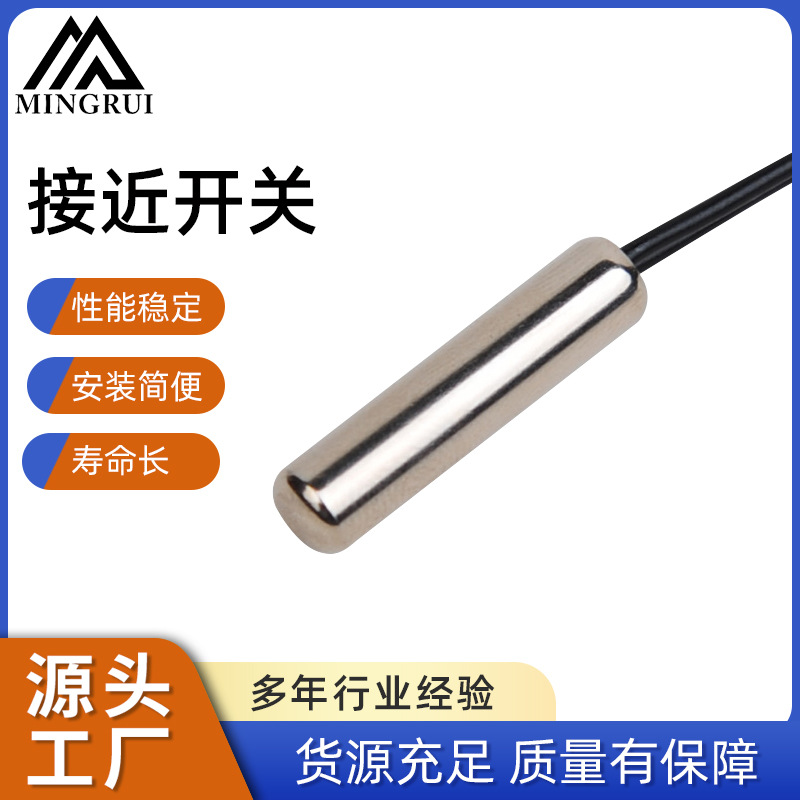 磁性接近传感器 嵌入式门磁开关 圆柱形干簧管式接近开关