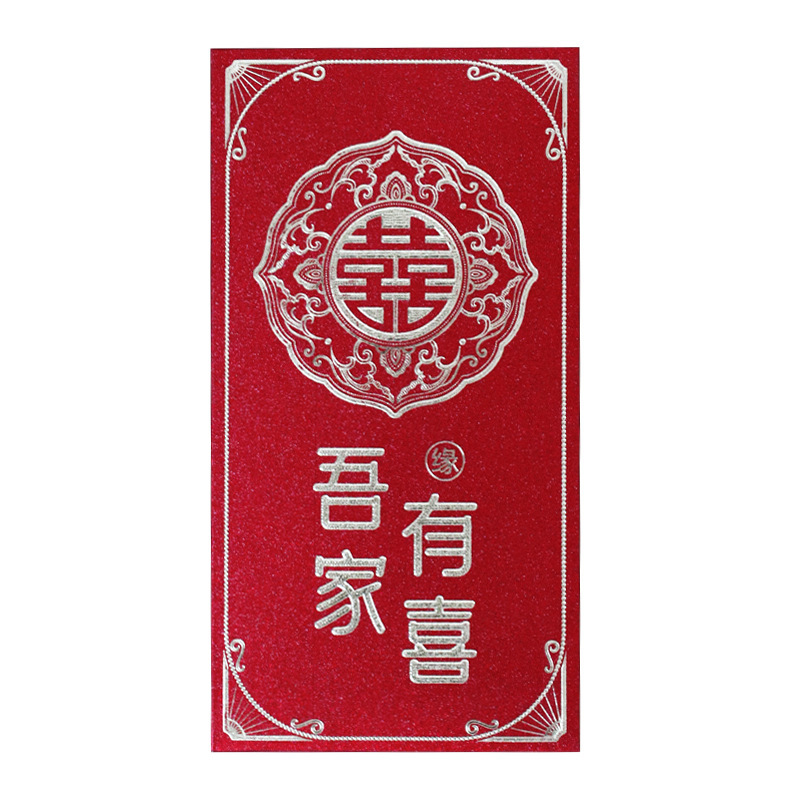 结婚喜字红包2025新款高档烫金婚庆千元硬纸婚礼加厚喜字利是中式|undefined