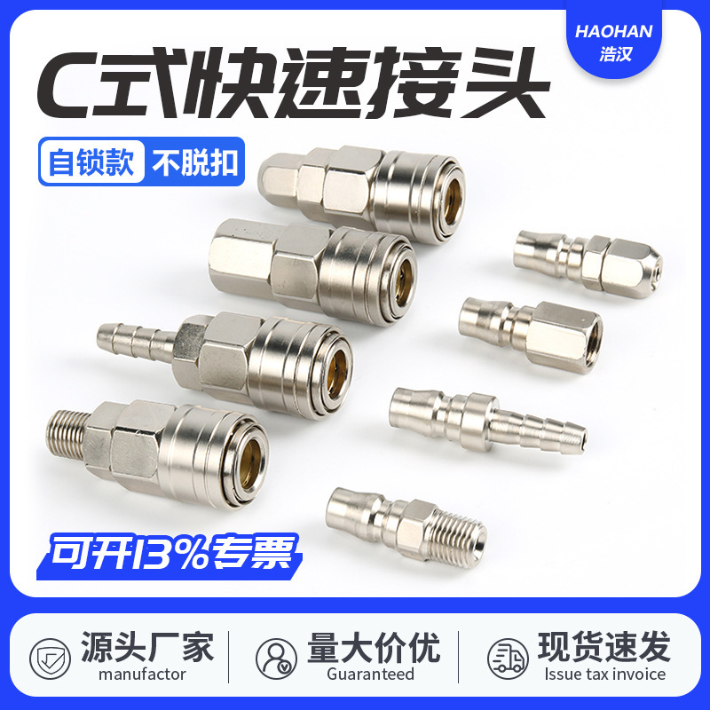 C- type self-locking quick connector pneumatic tool air compressor hose air pump high pressure PU air pipe SM/PP/SP20
