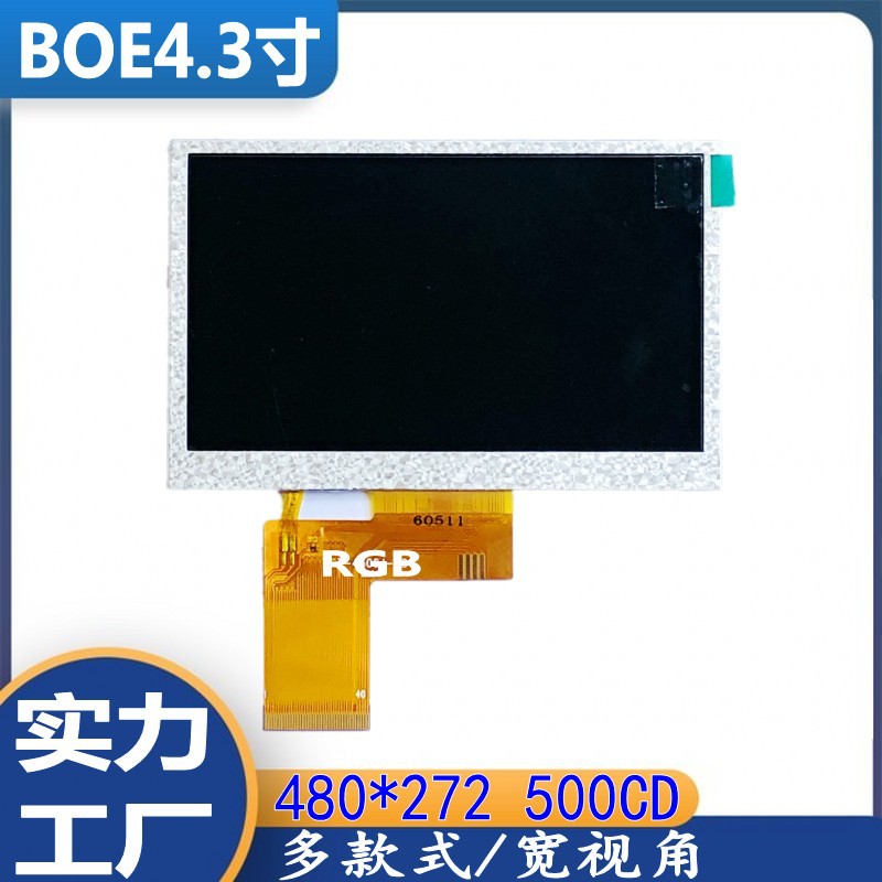 京东方4.3寸液晶屏储能电源LCD充电桩TFT模组游戏机LCM显示屏