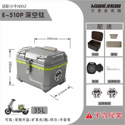 Motorcycle trunk Niu NXT2 tail box electric - xiaoniu-nxt2-deep-space-titanium-510p-with-double-gray-backrest-lining