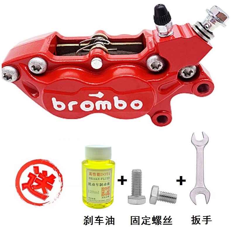 红色布雷博大鲍鱼 送油+螺丝+扳 手