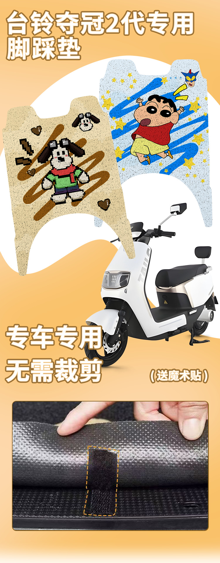 Taoling Champion Super Second Generation Foot Pad 2023 New Electric Battery Vehicle Accessories Modified Cushion Seat Cover Foot Pad