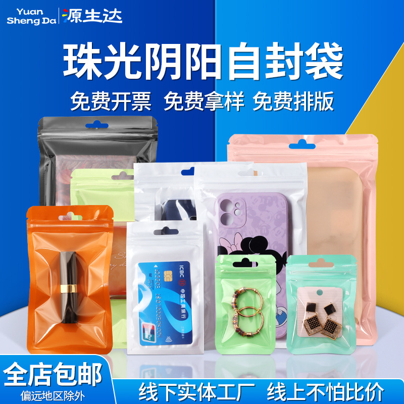 Customized 16 Silk Pearlescent Yin and Yang Ziplock Bag 18 Silk Pearlescent Bag Mobile Phone Case Seal Bag Macaron Jewelry Seal Customized 16 Silk Pearlescent Yin and Yang Ziplock Bag 18 Silk Pearlescent Bag Mobile Phone Case Seal Bag Macaron Jewelry Seal