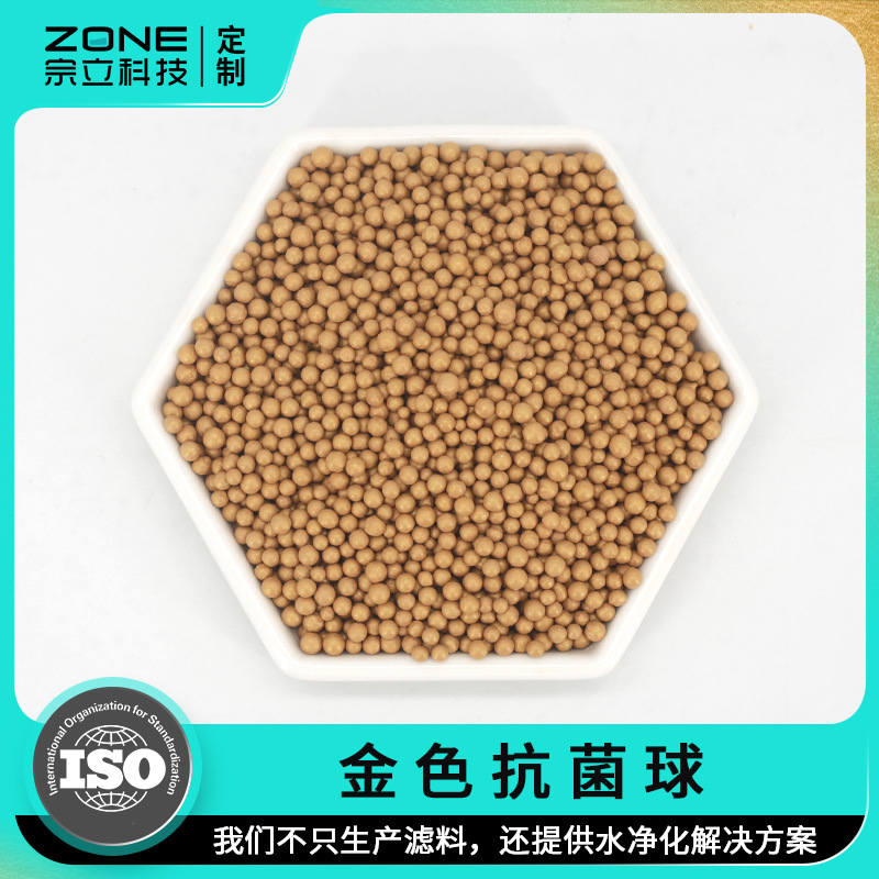 微孔抗菌陶瓷球净水器滤水壶用能量球金色抑菌球