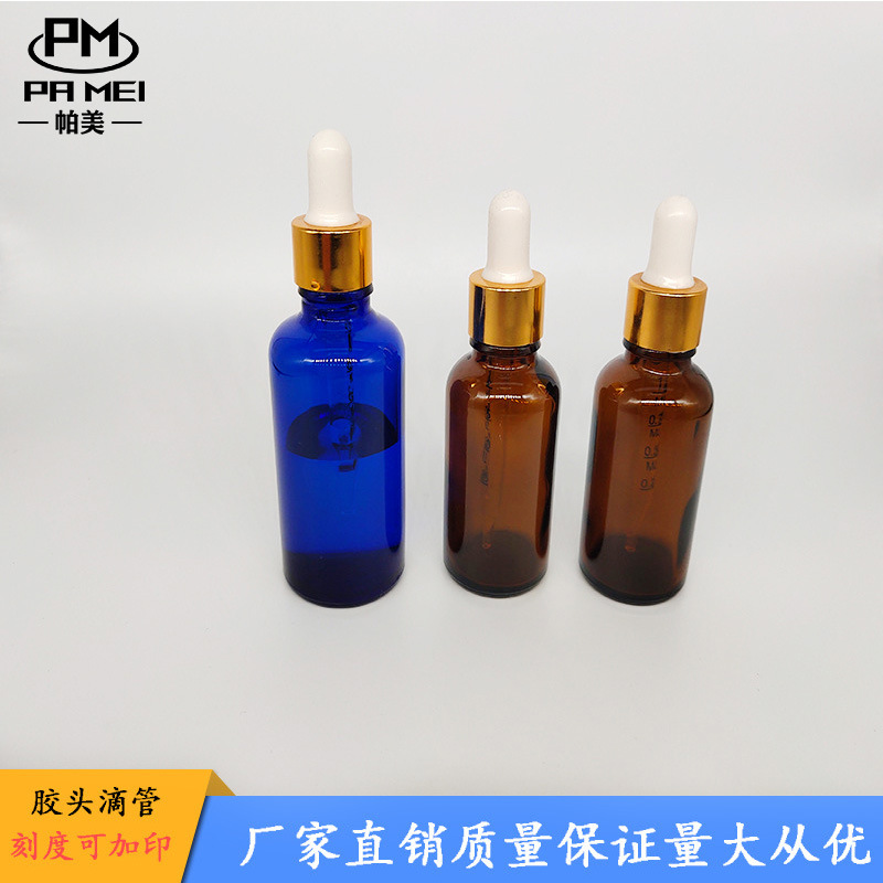 18牙72玻璃滴管1ml塑料滴管挤压按压胶头奶头试管试剂精油吸管