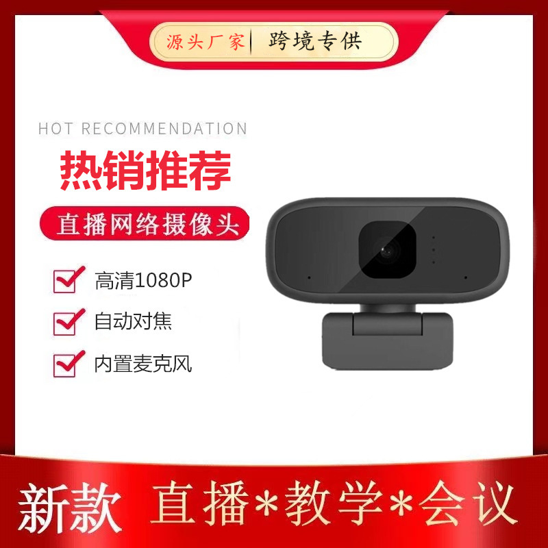 Cross-border computer camera 1080p usb camera HD camera usb webcam webcam