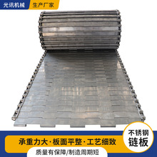 不锈钢链板传送带耐高温输送带批发食品加工清洗机板式链环形网带